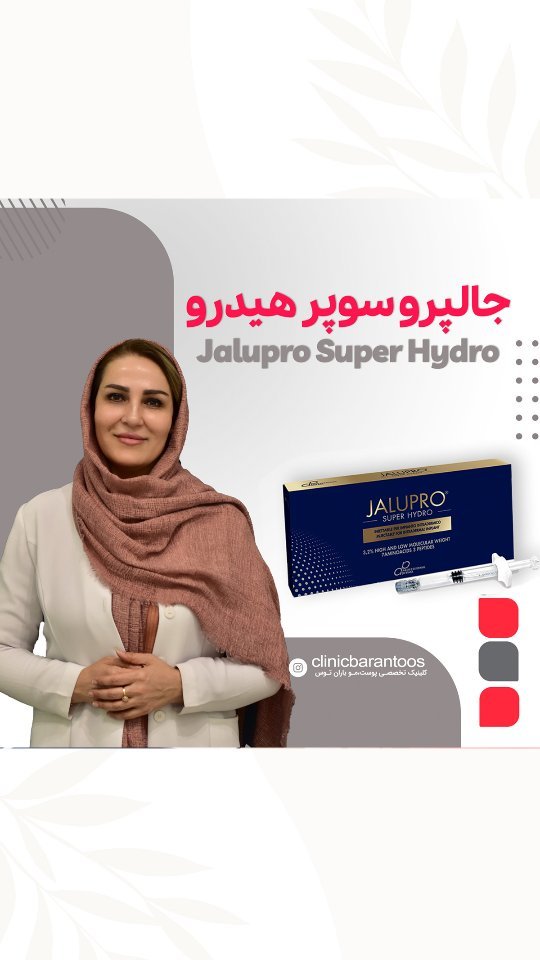 تزریق مزوژل جالپرو سوپر هیدرو: مزایا، معایب و ماندگاری